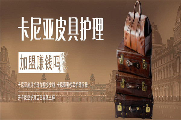 卡尼亚皮具护理